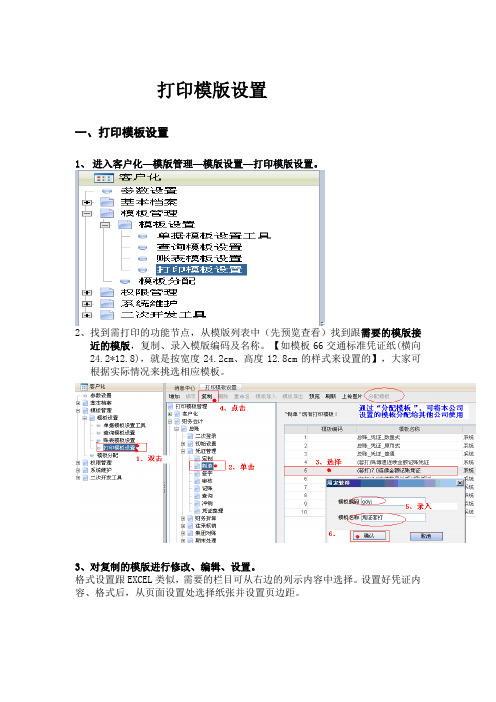 用友NC打印模版设置及分配