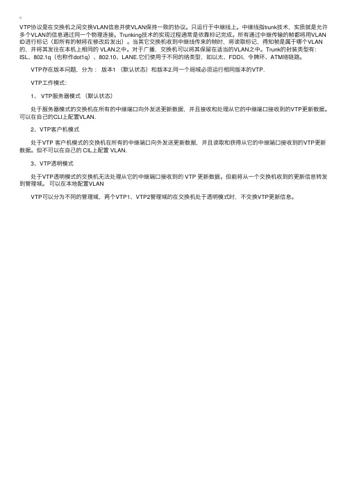 VLAN学习之VTP知识点总结