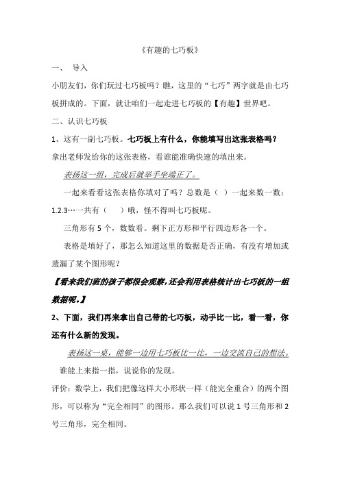 苏教新课标小学数学二年级上册《二 平行四边形的初步认识 有趣的七巧板》_2