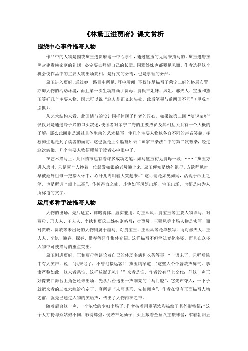 《林黛玉进贾府》课文赏析