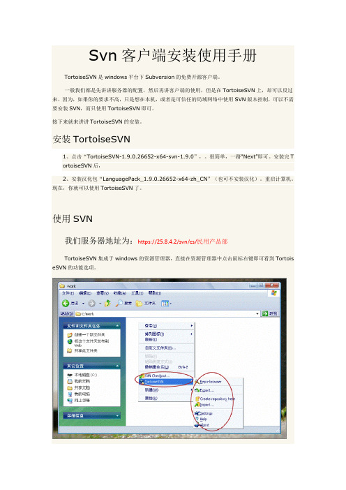 svn安装与操作指南