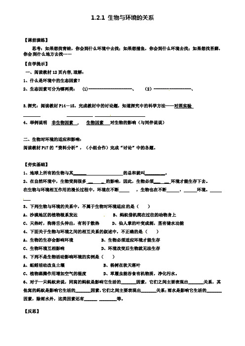 七年级生物上册1.2.1生物与环境的关系研学案(含试卷)