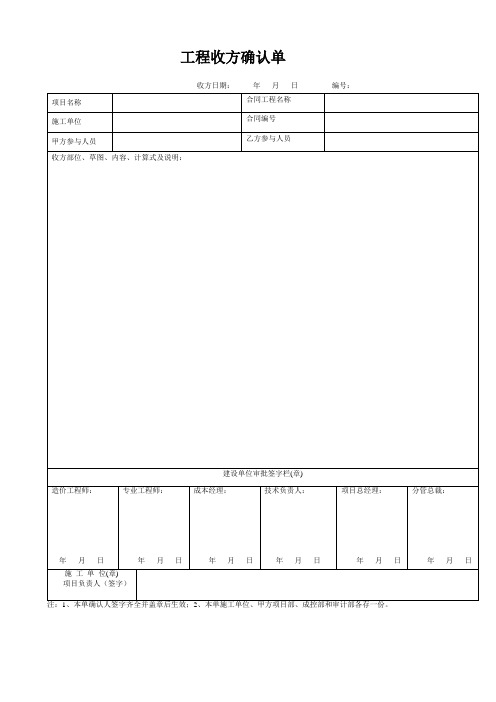 签证、收方单模板