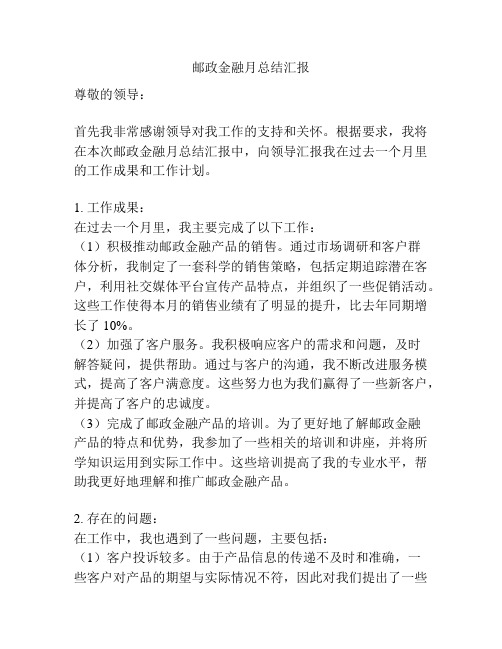 邮政金融月总结汇报