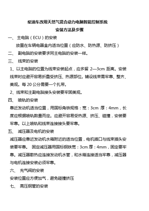 柴油车天然气混合动力电脑智能控制系统的安装