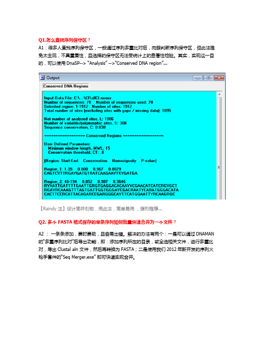 常见生物软件使用技巧