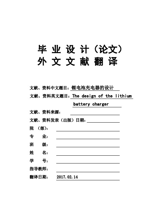 毕业论文外文文献翻译The-design-of-the-lithium-battery-charger锂电池充电器的设计