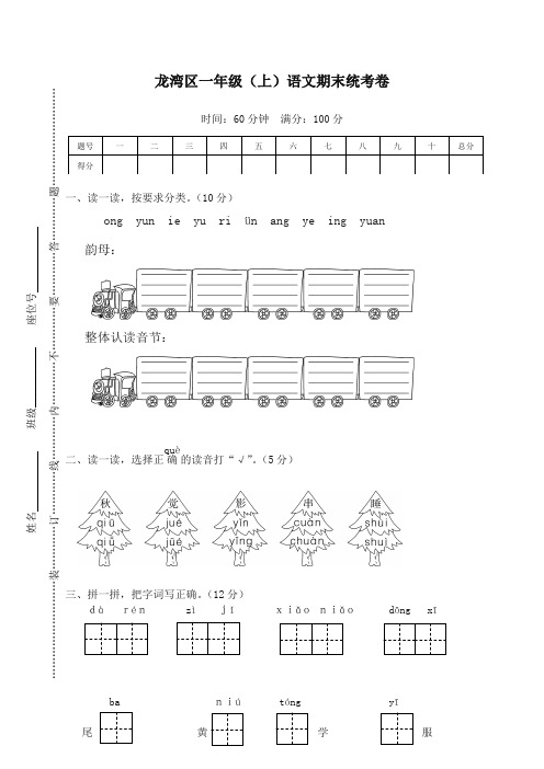 2019年秋季部编版小学一年级语文上册：龙湾区一年级(上)语文期末统考卷-最新推荐