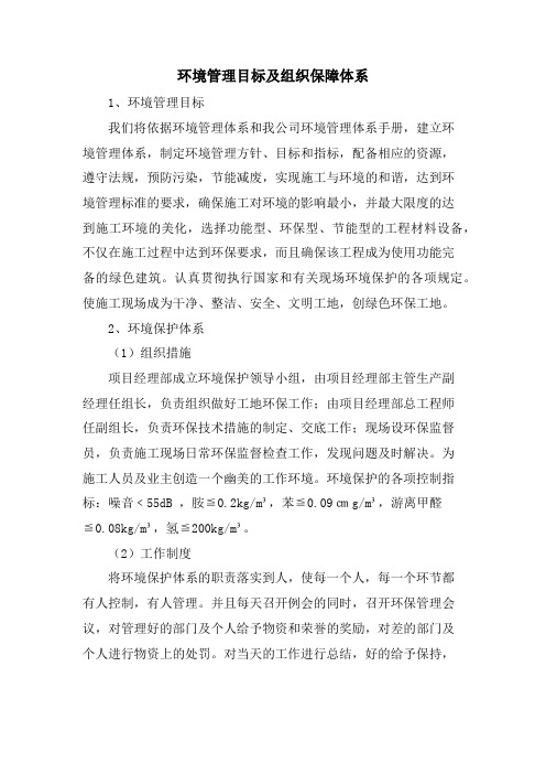 环境管理目标及组织保障体系