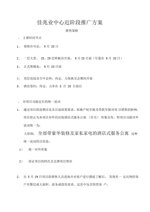 佳兆业中心近阶段推广方案
