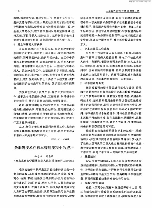 条形码技术在标本管理流程中的应用