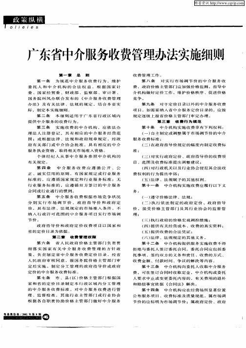 广东省中介服务收费管理办法实施细则