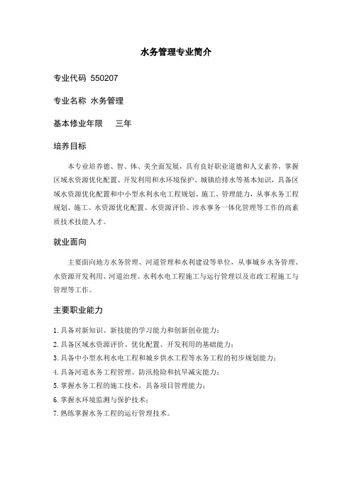 水务管理专业简介