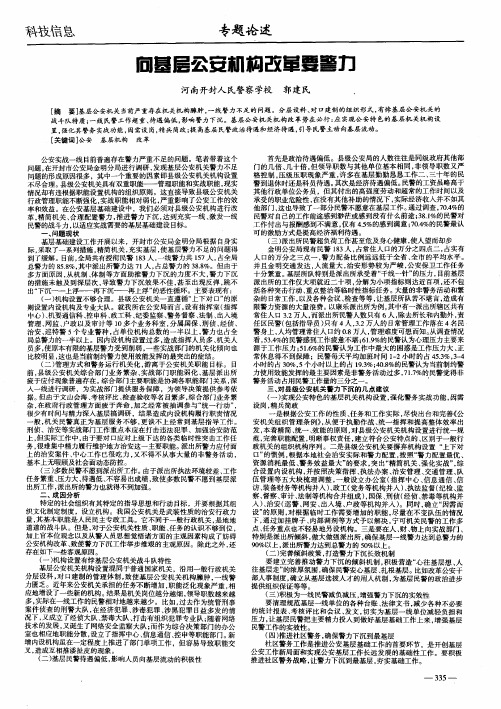 向基层公安机构改革要警力