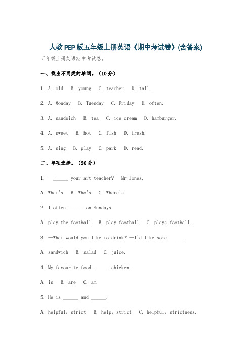 人教PEP版五年级上册英语《期中考试卷》(含答案)