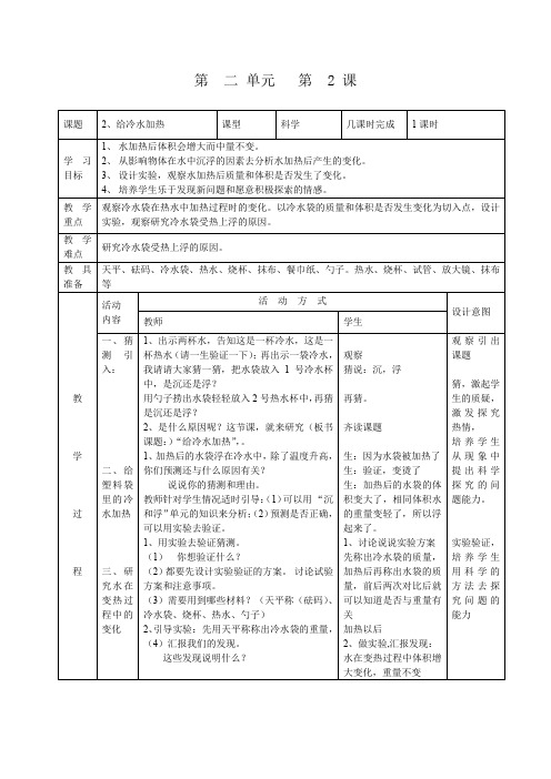 五年级下册科学教案 -2.2 给冷水加热｜教科版 (2001) (6)