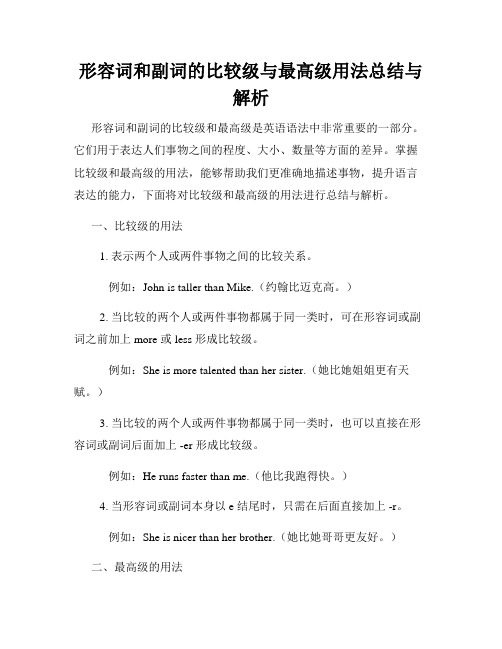 形容词和副词的比较级与最高级用法总结与解析