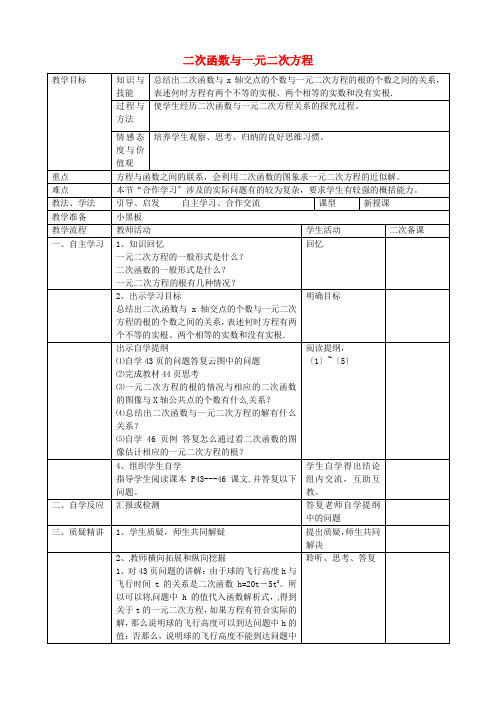 《二次函数与一元二次方程》教案(高效课堂)2022年人教版数学精品