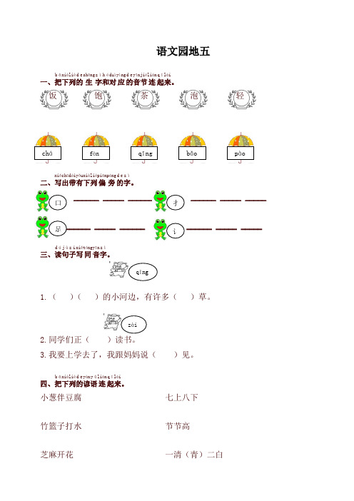 部编版一年级下册语文园地五同步练习试题及答案