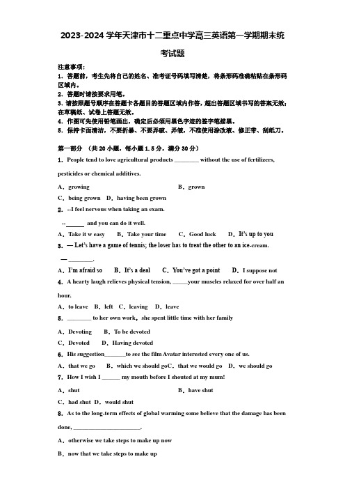 2023-2024学年天津市十二重点中学高三英语第一学期期末统考试题含解析