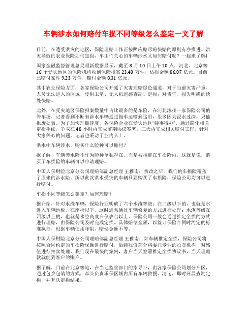 车辆涉水如何赔付车损不同等级怎么鉴定一文了解