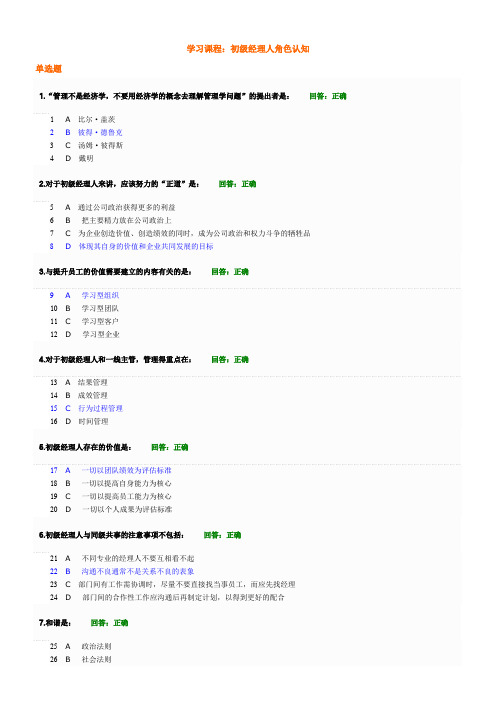 学习课程：初级经理人角色认知试题答案