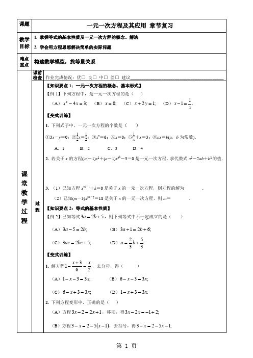 浙教版七年级上册第5章 一元一次方程  本章复习学案(无答案)-教学文档