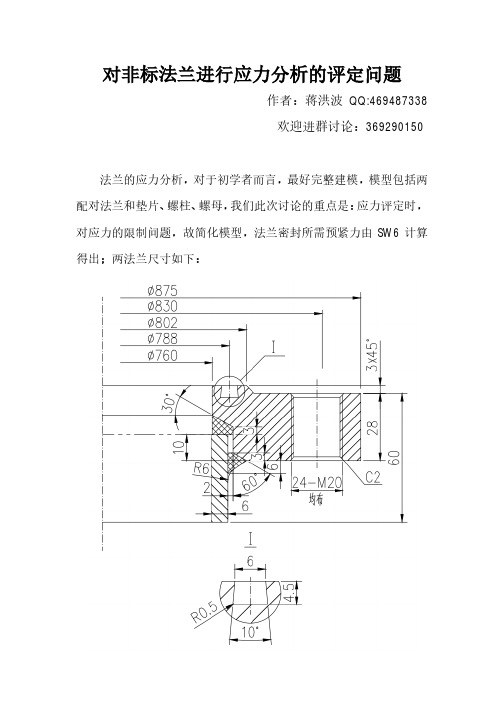 法兰应力分析评定的问题