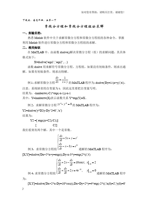 matlab常微分方程和常微分方程组的求解