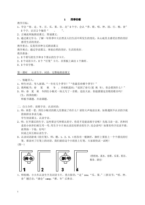 (鄂教版)一年级下册第一单元教学设计