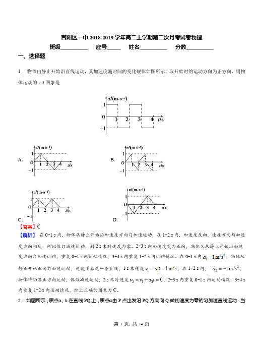 吉阳区一中2018-2019学年高二上学期第二次月考试卷物理