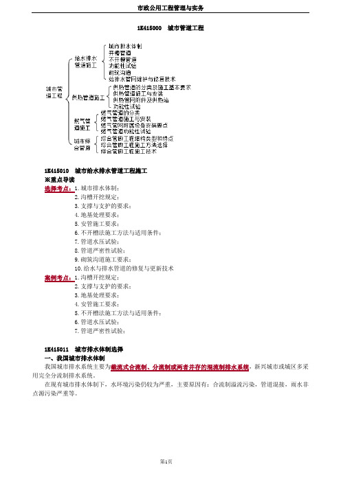 一建市政城市管道工程学习重点、经典例题解析