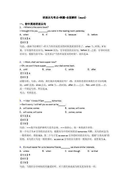 状语从句考点+例题-全面解析(word)