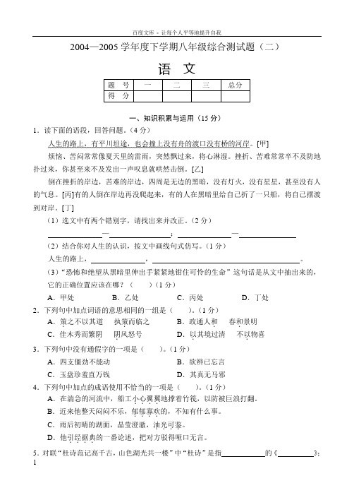 20042005学年度下学期八年级综合测试题