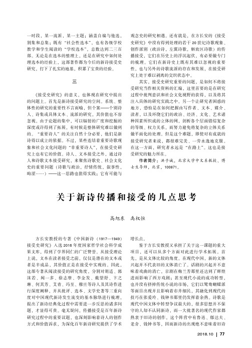 关于新诗传播和接受的几点思考