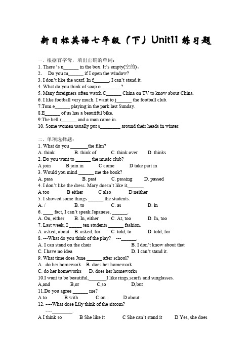 新目标英语七年级(下)Unit11练习题