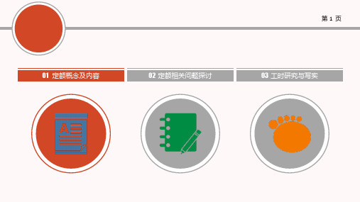 定额管理基础知识培训_图文