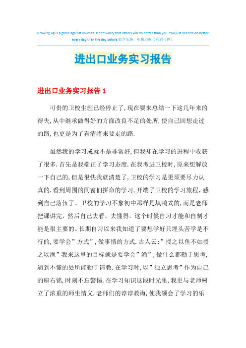 进出口业务实习报告