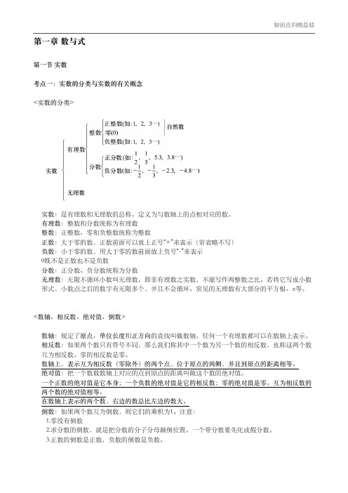 初中数学实数代数式整式知识点归纳