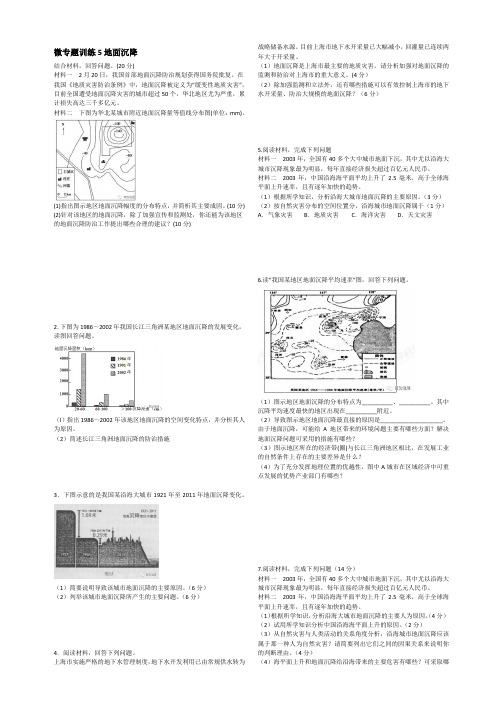 高考地理微专题5 地面沉降