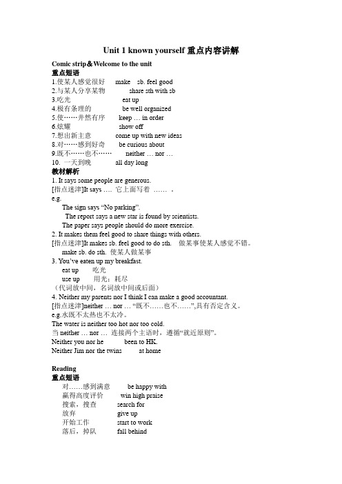 2014新版译林牛津Unit 1 known yourself重点内容讲解