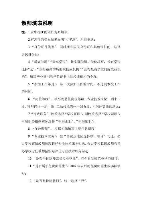 教师填表说明