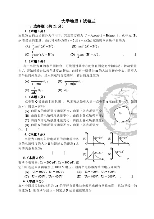 山东建筑大学大学物理-试卷3