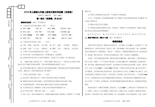 2018年人教版九年级上册语文期末考试题(含答案)