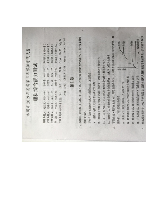 湖南永州届高三第三次模拟考试理科综合试题(图片版)含答案