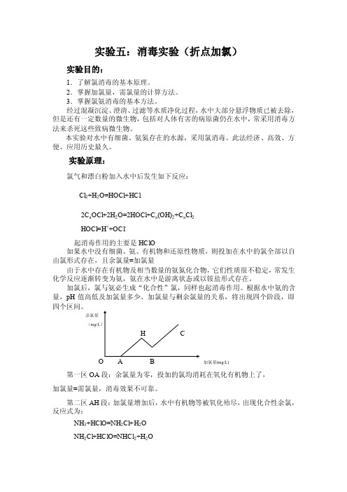 消毒实验（折点加氯）