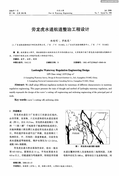 劳龙虎水道航道整治工程设计