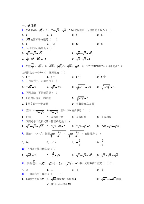 (典型题)初中数学八年级数学上册第二单元《实数》检测(含答案解析)(1)