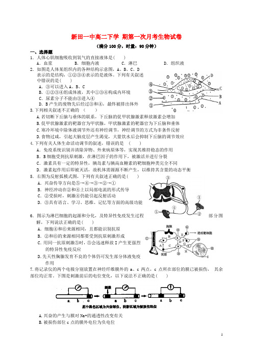 湖南省新田县第一中学高三生物第一次月考试题