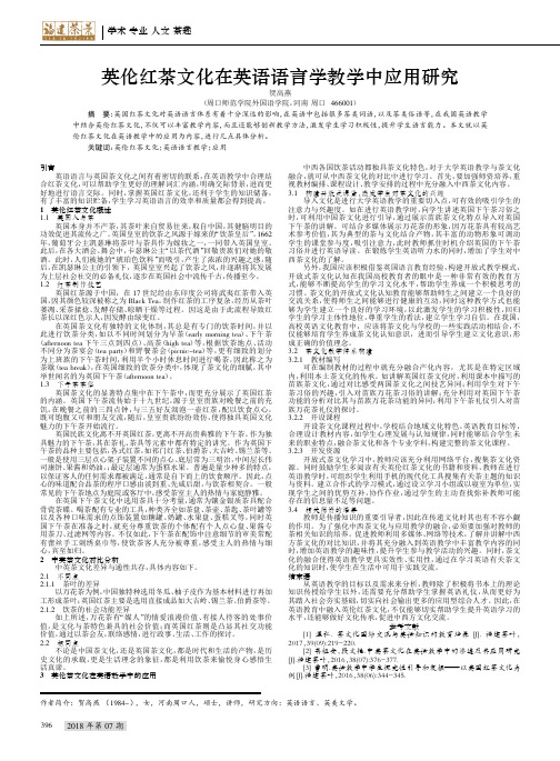 英伦红茶文化在英语语言学教学中应用研究